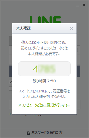 LINEの2重認証P01