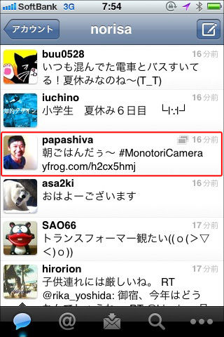 TwitterforiPhoneでDM1-1