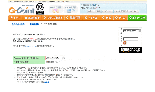 Gポイントでショッピング06