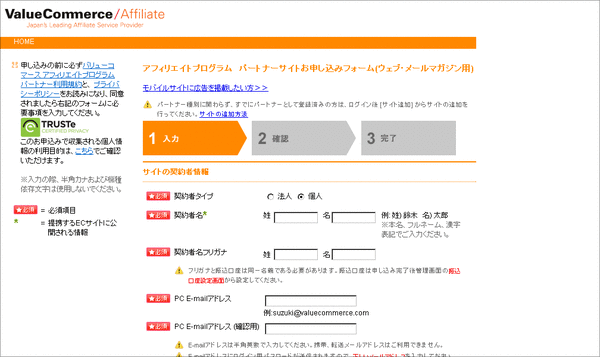 バリューコマース1-2
