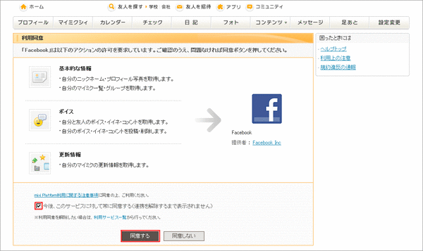 Facebook→mixi連携02