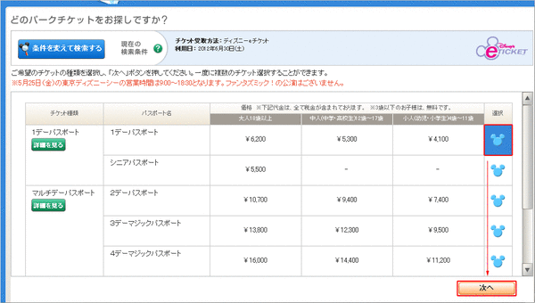 ディズニーチケット購入04