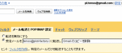 Gmailの設定