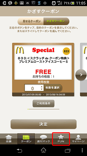 スクラッチdeクーポン01