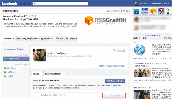 ブログ→Facebook連携03