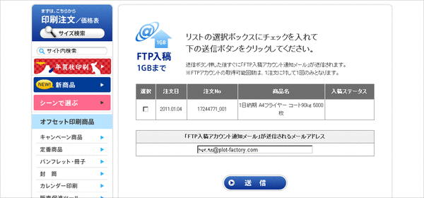 グラフィック入稿手続03