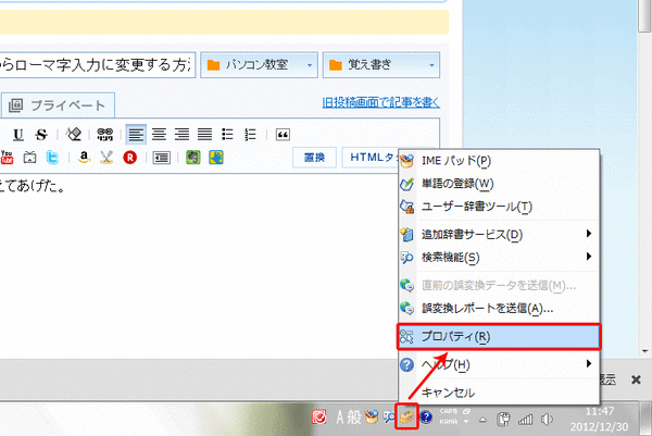 かな入力からローマ字入力へ01
