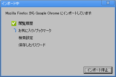 Chrome乗り換え07