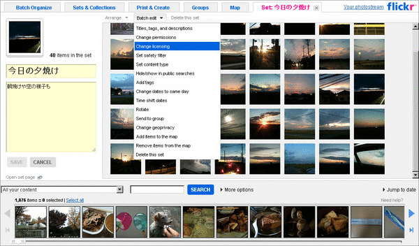 Flickrクリエイティブ・コモンズの設定4-1