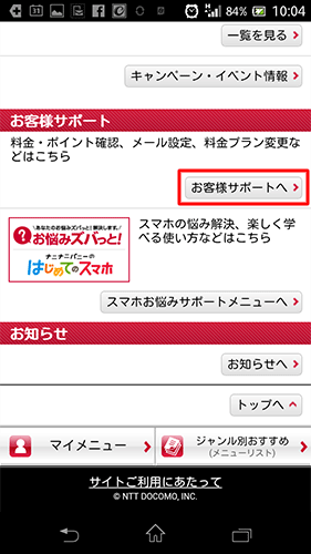 削除すべき有料サービス(お客様サポートへ)