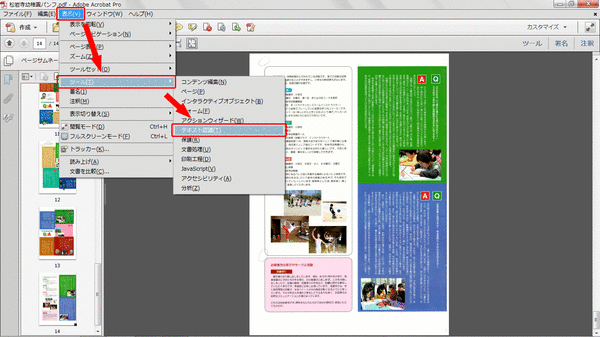 AdobeAcrobatのOCR機能01