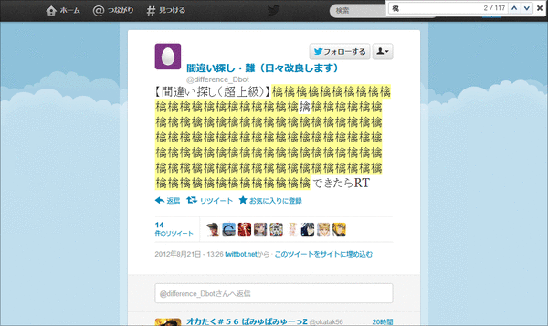ツイッターでよくある間違い探しを簡単に確実に当てる方法02