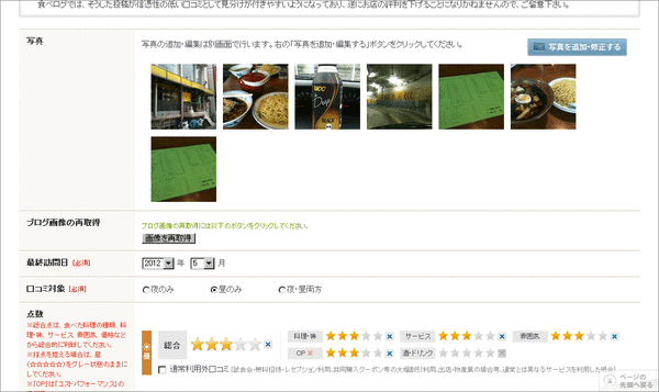 食べログ追記後の写真