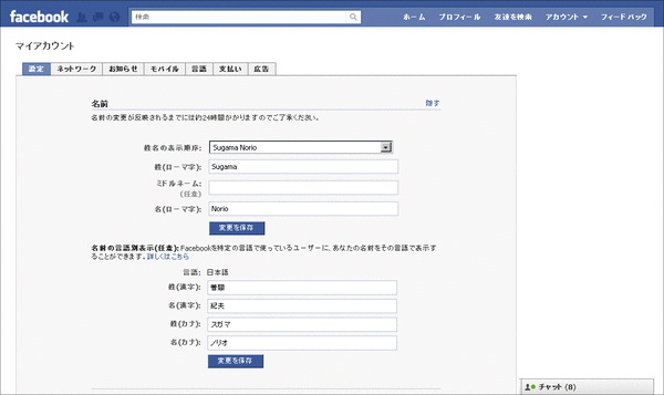 facebookで名前の変更03