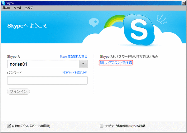 Skypeで複数アカウント02