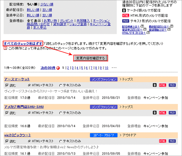 楽天DM解除大作戦04