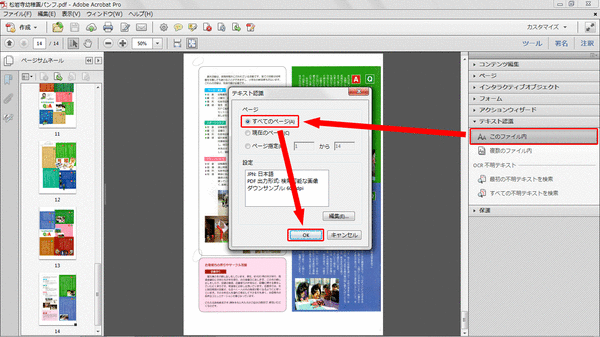 AdobeAcrobatのOCR機能03