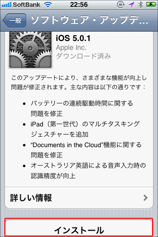 iPhoneのみでOSアップデート08