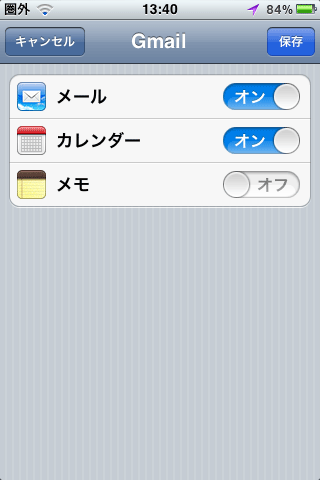 GoogleカレンダーをiPhoneに同期02