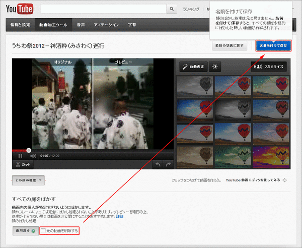 Yotubeで顔をぼかす04