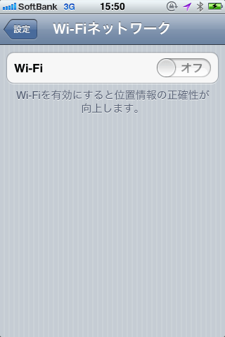 Wi-Fiを切った時の様子