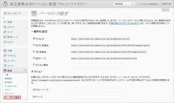 パーマリンクにhtmlの拡張子をつける方法01