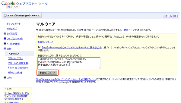 ウェブマスターツールでサイトの審査をリクエスト03
