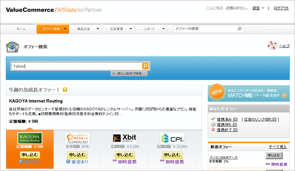 バリューコマース3-2