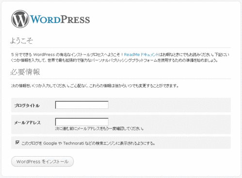 WordPressインストール