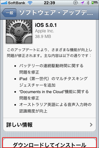 iPhoneのみでOSアップデート03