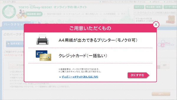 ディズニーチケット購入03