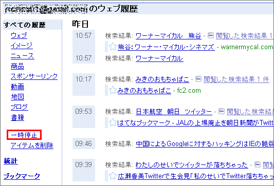 GoogleでWeb検索履歴を止める03
