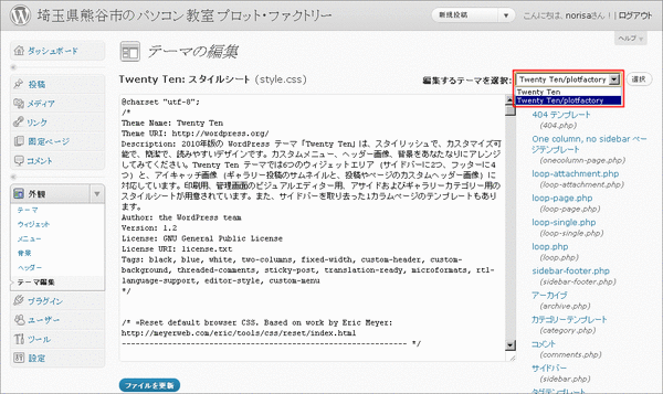 WPテーマの作り方04