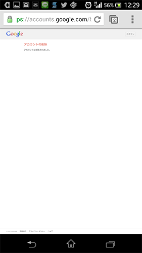 Googleアカウント削除方法05