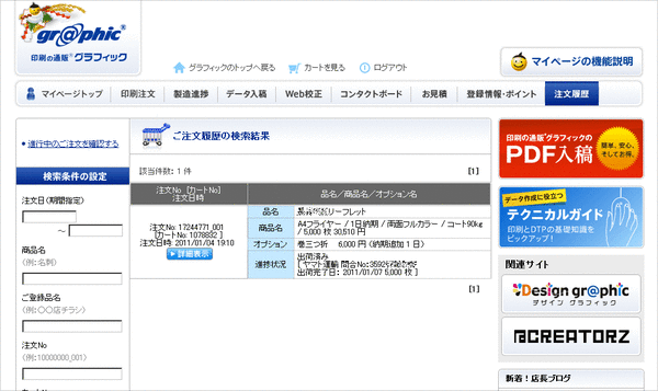 グラフィック発送確認02
