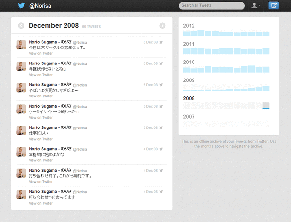 ツイッターで全ツイート取得07