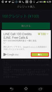 LINE電話10