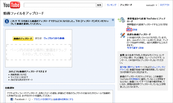 YouTubeアップロード用メアド確認02