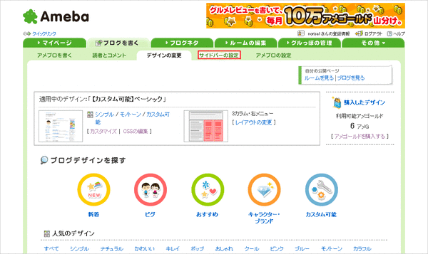 アメブロにzenback02