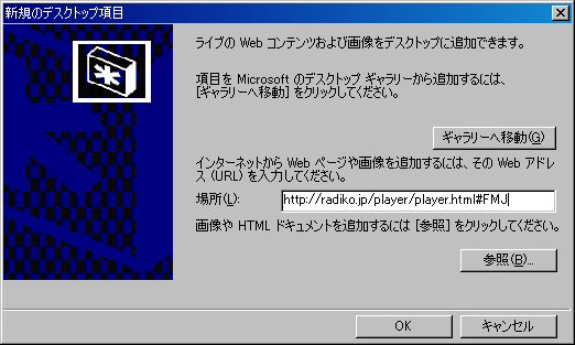 ラジコをデスクトップで聴く04