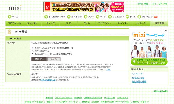 ツイッター→mixiボイス連携02