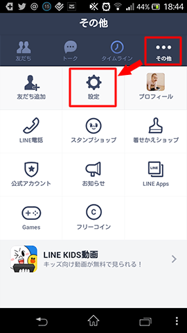 LINEスタンププレビュー解除01