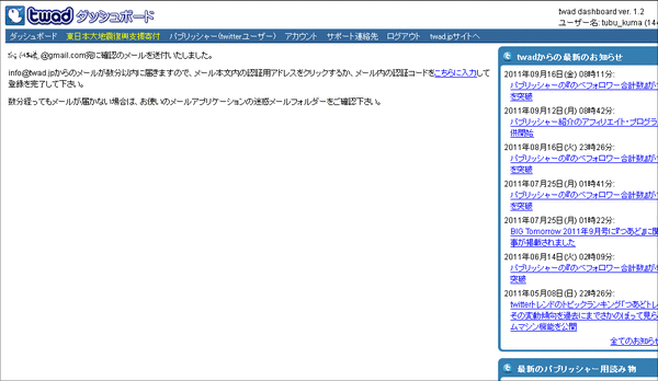 つあどのパブリッシャーに登録05