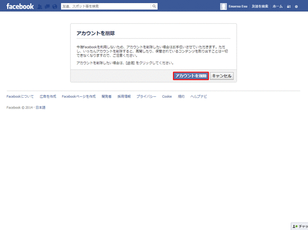 Facebookのアカウントを永遠に削除07