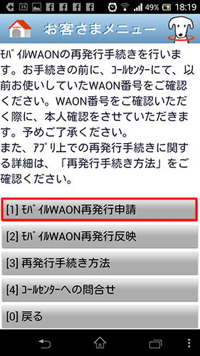 モバイルWAON11
