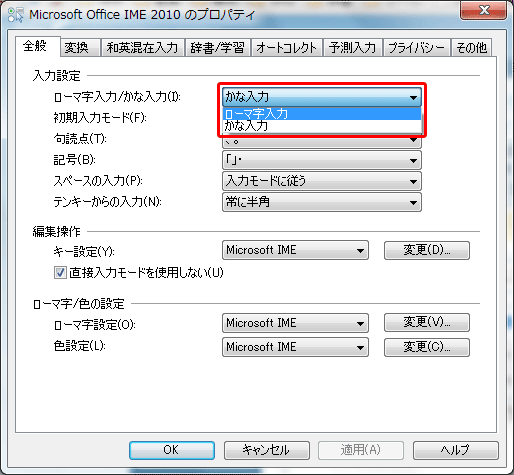かな入力からローマ字入力へ02