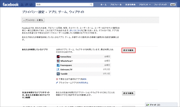 連携アプリの公開範囲設定03