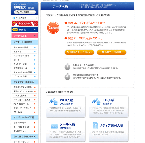 グラフィック入稿手続01