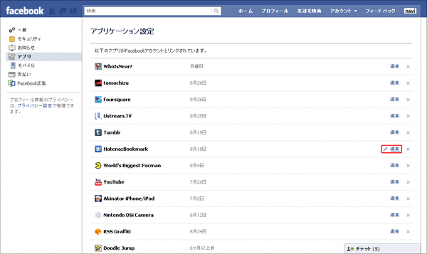 連携アプリの公開範囲設定04