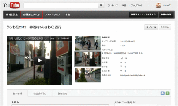 Yotubeで顔をぼかす02